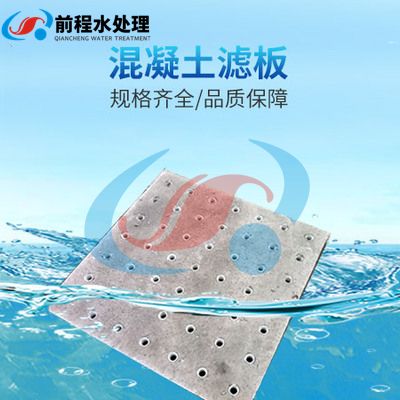 1603005144176977.jpg 混凝土濾板.jpg